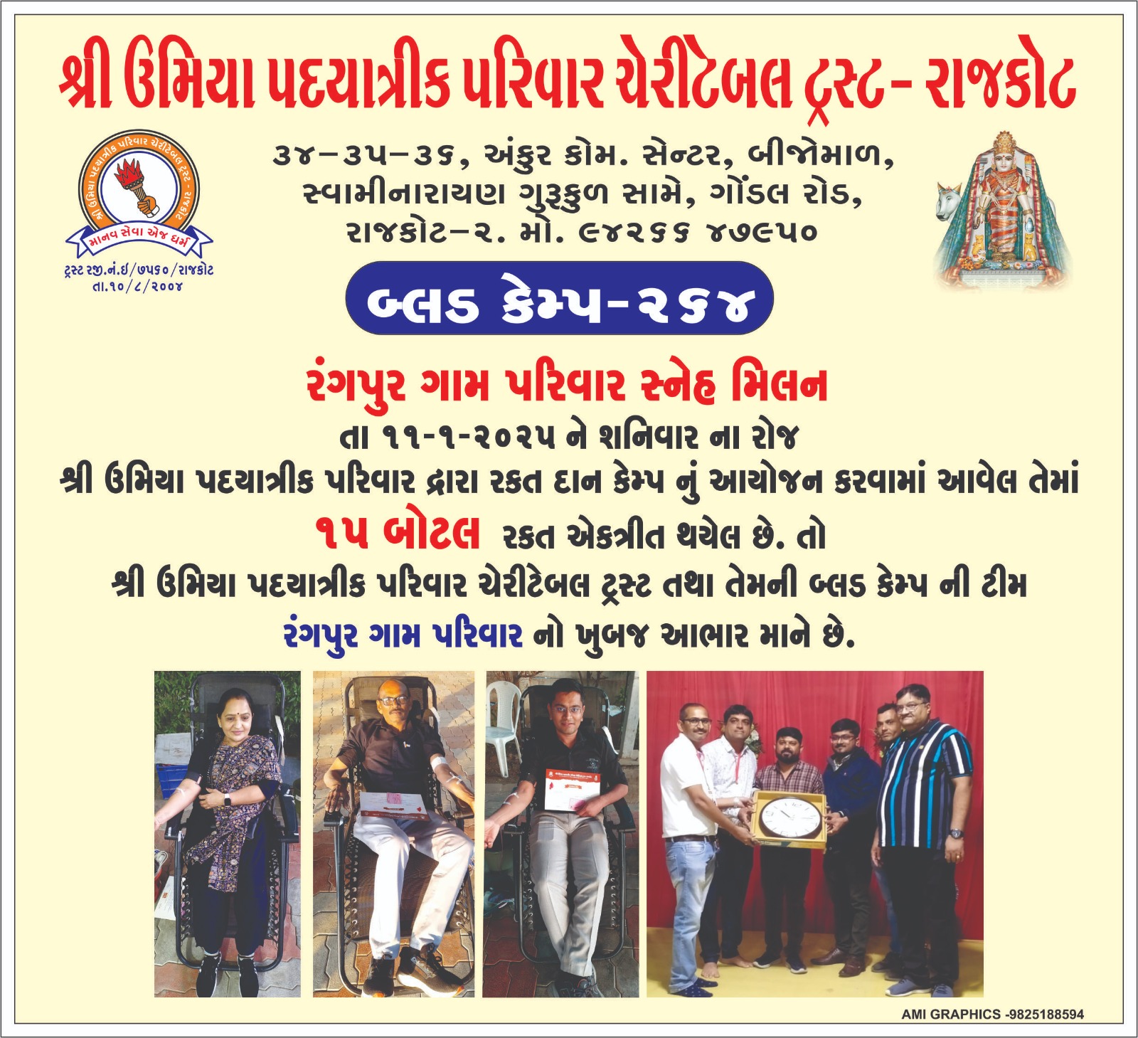 img/BloodDonationCamp/2025 - 264.jpg